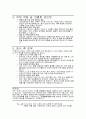 안전관리자 자기소개서 산업안전관리자 자소서 2페이지