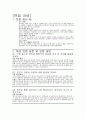 대학병원(원무과) 자기소개서 3개 예문 및 면접자료 7페이지