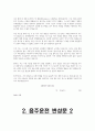 음주운전 반성문 총2편] 실제 음주운전 반성문 예문과 작성 가이드 기법이 포함된 음주운전 반성문 2편 (음주운전 반성문 2편 + 작성 가이드) 3페이지