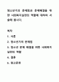 청소년기의 문제점과 문제해결을 위한 사회복지실천의 역할에 대하여 서술해 봅시다. 1페이지