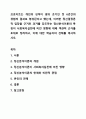 프로이트는 개인의 성격이 생의 초기인 첫 6년간의 경험의 결과로 형성된다고 했는데, 이러한 정신결정론적 입장을 근거로 과거를 강조하는 정신분석이론의 특징이 사회복지실천에 미친 영향에 대해 객관적 근거를 토대로 정리하고, 이에 대한 학습자의 견해를 제시하시오. 1페이지