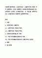 사회복지정책에서 ‘보편주의’와 ‘선별주의’에 대해 각각 설명하고, 현재 시행중인 사회복지정책제도를 하나 선택하여 간략히 소개해주세요. 이 제도를 보편주의 또는 선별주의와 연결하여 설명해주세요. 1페이지