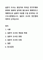 설문지 조사는 응답자로 하여금 연구주제와 관련된 질문에 답하게 함으로써 체계적이고 계획적으로 실증적 자료를 수집 분석하는 연구조사방법입니다. 설문지 조사의 장단점에 대하여 논하십시오. 1페이지