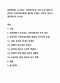 전문학회가 요구하는 가족치료사의 자격 요건 외에 전문적인 가족치료사에게 필요한 자질은 무엇이 있다고 생각하는지 쓰시오. 1페이지
