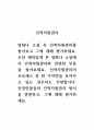 인적자원관리_영화나 소설 속 인적자원관리를 찾아보고 그에 대해 평가하세요 1페이지