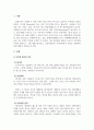 인적자원관리_영화나 소설 속 인적자원관리를 찾아보고 그에 대해 평가하세요 3페이지