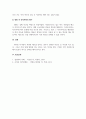 인적자원관리_영화나 소설 속 인적자원관리를 찾아보고 그에 대해 평가하세요 4페이지