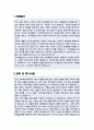 주간보호센터 사회재활교사 자기소개서 2페이지