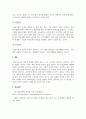 인적자원관리_제4차 산업혁명과 글로벌 시대에 인적자원관리자가 지향해야 할 인적자원관리의 과제에 관하여 논하시오 5페이지