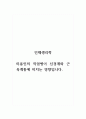 인체생리학_미용인의 직업병이 신경계와 근육계통에 미치는 영향입니다 1페이지