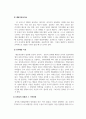 임상심리학_심리치료의 이론과 적용 4페이지