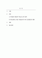 자원봉사론_자원봉사활동과 학습성에 관하여 간략히 정리한 후, 학습성에 근거하여 자원봉사의 효과를 증진하는 방안에 관한 학습자의 견해를 서술하시오 2페이지