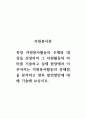 자원봉사론_특정 자원봉사활동의 주체와 대상을 선정하여 그 자원활동의 의미를 기술하고 실제 현장에서 이루어지는 자원봉사활동의 문제점을 분석하고 향후 발전방안에 대해 기술해 보십시오 1페이지