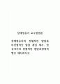 장애영유아교수방법론_장애영유아의 전형적인 발달과 비전형적인 발달 개념 제시, 영유아기의 전형적인 발달과정영역별로 제시하시오 1페이지