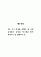 재무관리_3개∼5개 주식을 선택한 후 기대수익률과 위험을 계산하고 최적투자자산을 선택하시오 1페이지