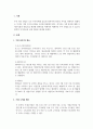 재무관리_3개∼5개 주식을 선택한 후 기대수익률과 위험을 계산하고 최적투자자산을 선택하시오 3페이지
