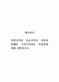 재무관리_복합이자와 단순이자의 의미와 화폐의 시간가치와의 연관성에 대해 설명하시오 1페이지