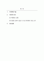 정보통신개론_무선통신기술과 인터넷 보안에 관한 기술 2페이지