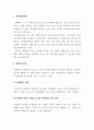 정보통신개론_무선통신기술과 인터넷 보안에 관한 기술 3페이지