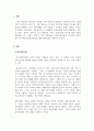 정서장애아교육_심리역동모델에 근거하여 자신의 정서 및 행동(성격형성과정과 대인관계특성)을 설명하시오 3페이지