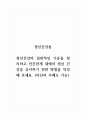 정신건강론_정신건강의 일반적인 기준을 정리하고 인간관계 내에서 정신 건강을 유지하기 위한 방법을 작성해 보세요 1페이지