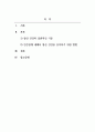 정신건강론_정신건강의 일반적인 기준을 정리하고 인간관계 내에서 정신 건강을 유지하기 위한 방법을 작성해 보세요 2페이지