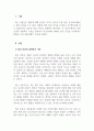 정신건강론_정신건강의 일반적인 기준을 정리하고 인간관계 내에서 정신 건강을 유지하기 위한 방법을 작성해 보세요 3페이지