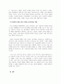 정신건강론_정신건강의 일반적인 기준을 정리하고 인간관계 내에서 정신 건강을 유지하기 위한 방법을 작성해 보세요 4페이지