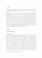 정신건강론_청소년기의 발달특성에 대해서 설명하고 청소년기의 주요 발달과제 및 정신건강문제를 우리나라의 현재 상황에 비추어서 논의하시오 3페이지