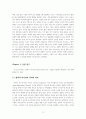 조직론_리더십에 대해 논하시오 4페이지