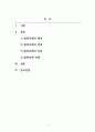 조직론_탈관료제론에 대하여 연구 보고서 작성 (개념 및 특징과 의미 등) 2페이지