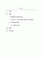 조직심리학_직장(일), 가정 갈등의 원인과 예방방법 및 사례제시 2페이지