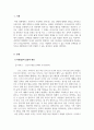 조직심리학_직장(일), 가정 갈등의 원인과 예방방법 및 사례제시 3페이지