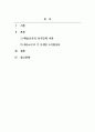조직행동론_매슬로우의 욕구단계 이론을 중심으로 특정 기업이나 조직의 조직활성화 사례를 제시하고, 제시된 기업이나 조직에서 매슬로우의 각 단계별 조직활성화가 어떻게 이루어졌는지 분석하여 서술하시오 2페이지