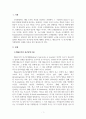 조직행동론_매슬로우의 욕구단계 이론을 중심으로 특정 기업이나 조직의 조직활성화 사례를 제시하고, 제시된 기업이나 조직에서 매슬로우의 각 단계별 조직활성화가 어떻게 이루어졌는지 분석하여 서술하시오 3페이지