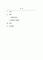 조직행동론_산업과 기업이 발전하는 과정에서 인간의 중요성은 더욱 강조되고 있다 2페이지