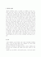 조직행동론_산업과 기업이 발전하는 과정에서 인간의 중요성은 더욱 강조되고 있다 4페이지