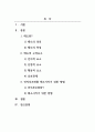 조직행동론_인지부조화는 태도 이론에 근거하고 있다 2페이지