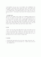 조직행동론_인지부조화는 태도 이론에 근거하고 있다 5페이지