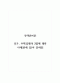 주택관리론_상가, 주택임대차 3법에 대한 사례(판례 등)와 문제점 1페이지