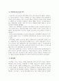 지역사회복지론_사회복지공동모금회에 대한 발전방향과 생각을 논하시오 4페이지