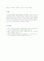 지역사회복지론_사회복지공동모금회에 대한 발전방향과 생각을 논하시오 5페이지