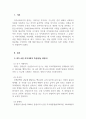 지역사회복지론_자신이 거주하고 있는 지역의 주된 지역 사회문제는 무엇이며 이에 대한 대응으로 적절한 사회복지 실천 모델은 무엇인지 연결하여 논하세요 3페이지