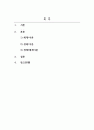 지역사회복지론_지역사회와 관련된 다양한 제이론들을 구체적으로 설명하시오 2페이지