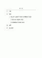 청소년문제와보호_청소년기에 나타나는 문제행동의 종류와 원인에 대해 발달상의 변화와 연관하여 서술하시오 2페이지
