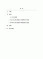 청소년문화_인터넷은 크게 순기능적 관점과 역기능적 관점으로 구분됩니다 2페이지