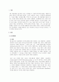 청소년문화_인터넷은 크게 순기능적 관점과 역기능적 관점으로 구분됩니다 3페이지