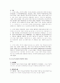 청소년문화_인터넷은 크게 순기능적 관점과 역기능적 관점으로 구분됩니다 4페이지