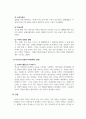 청소년문화_인터넷은 크게 순기능적 관점과 역기능적 관점으로 구분됩니다 5페이지