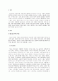 청소년문화_한국청소년문화의 특징을 설명하고, 자신이 생각하는 한국청소년문화의 문제점과 해결방안을 각각 2가지 제시하시오 3페이지